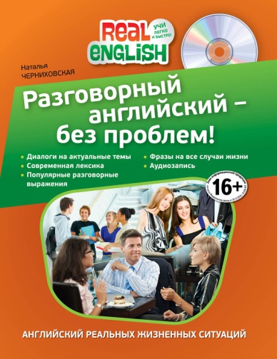 Подборка из 6 книг _Real English. Учи легко и быст_0.jpg